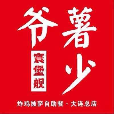 薯少爷炸鸡自助官方