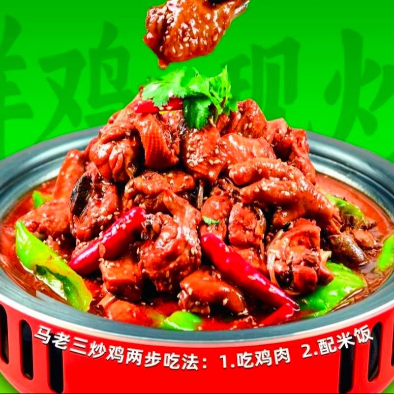 豫洛马老三鲜炒鸡(九州池店)福利号