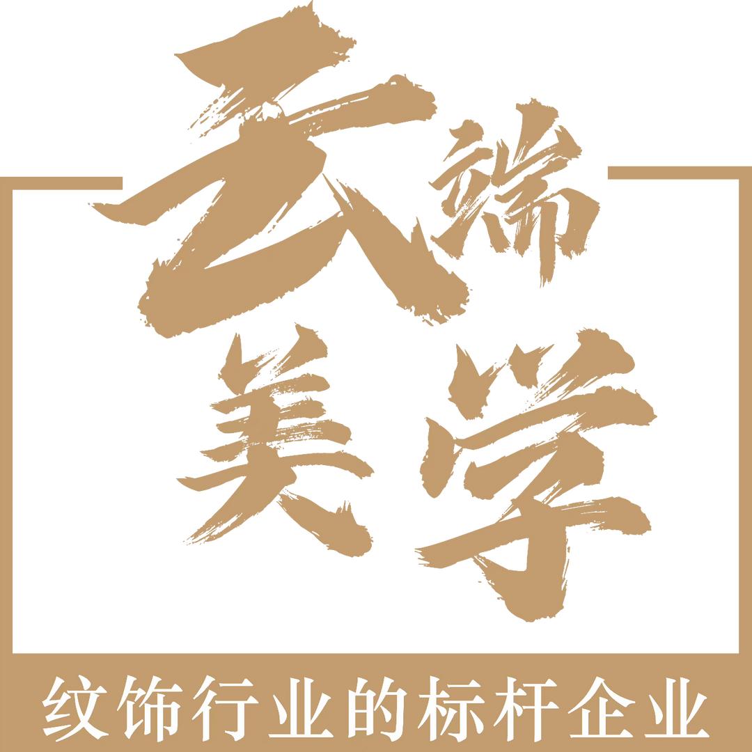 合肥云端美学纹绣