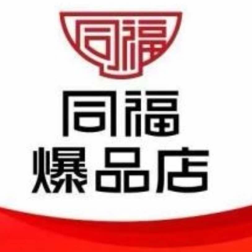 同福爆品店小郭超市(理想城小区店)专用号