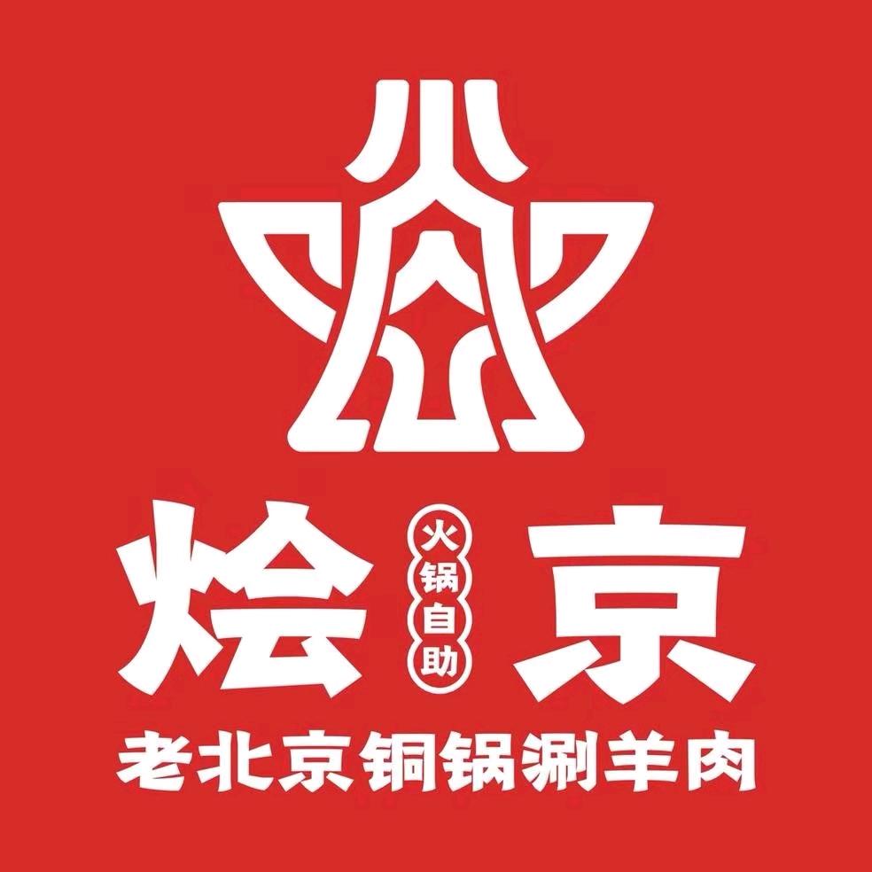 烩京老北京铜锅涮羊肉自助（万达广场店）