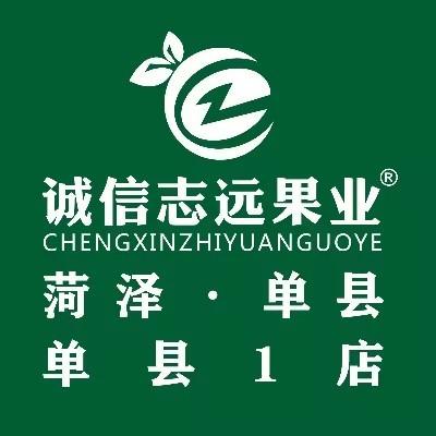 诚信志远果业(单县01店)