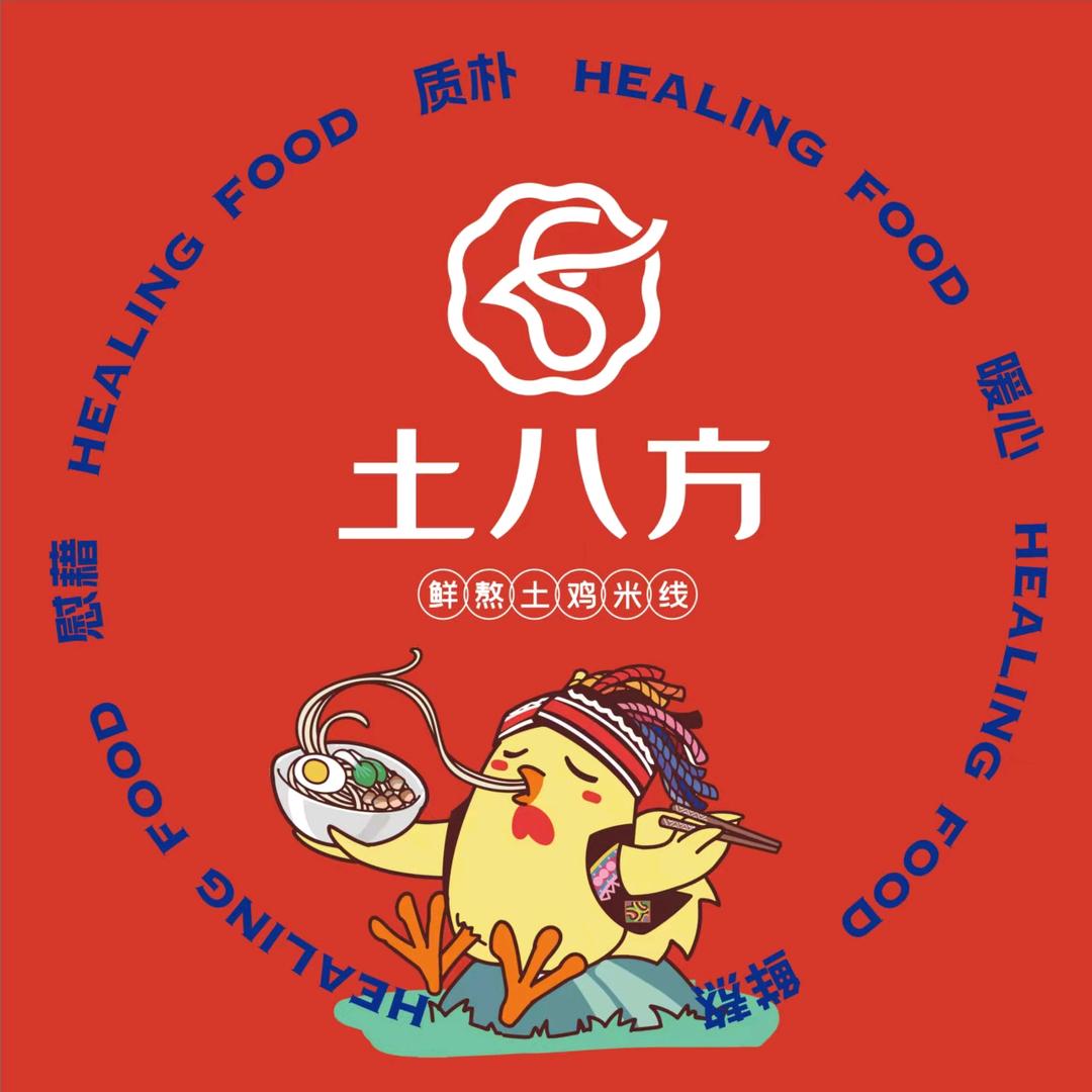 土八方鲜熬土鸡米线(月河路店)