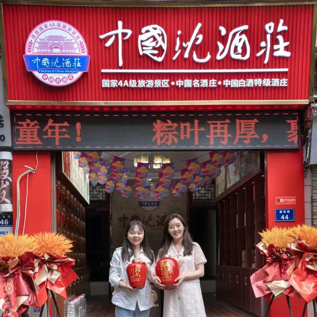 中国沈酒庄（西路店）