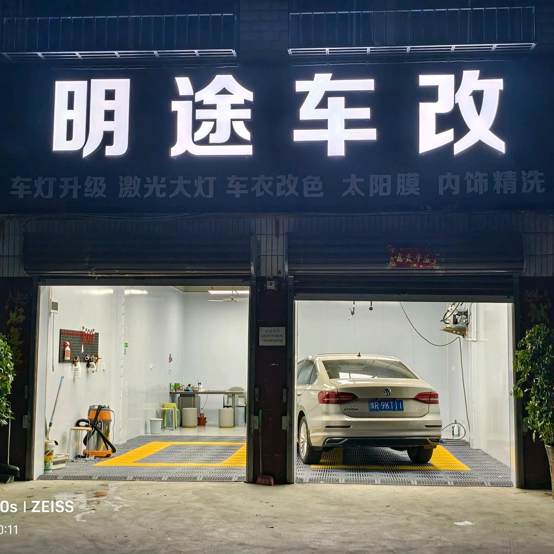 镇平明途车改-车灯升级