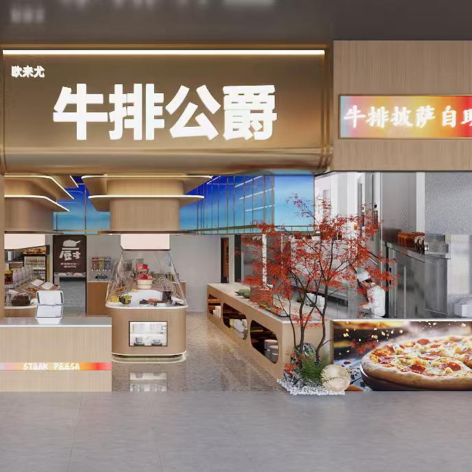 欧来尤牛排公爵(孟村时代广场店)