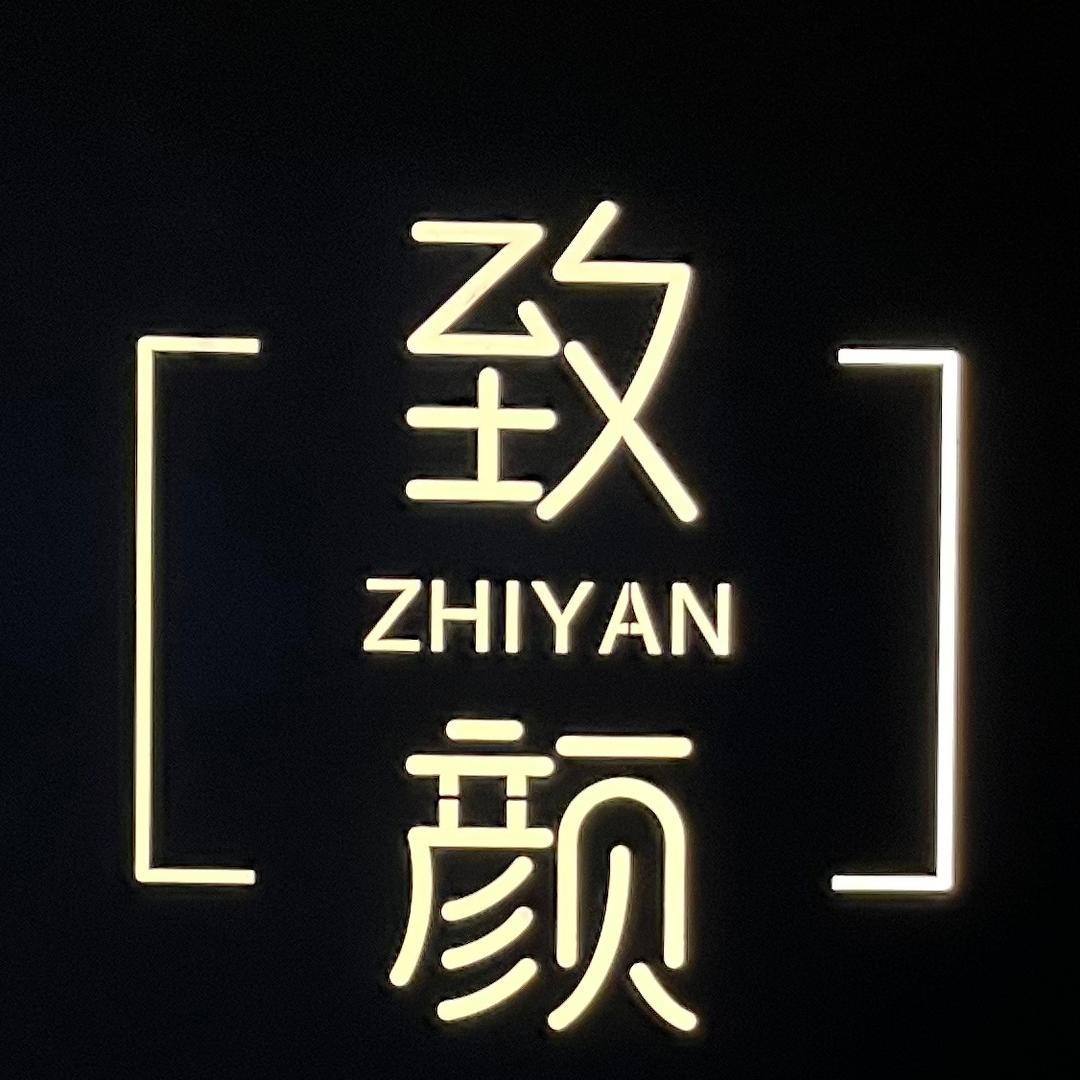 致颜美甲美睫（品牌账号）