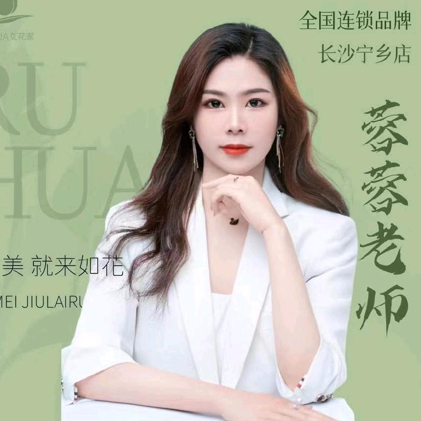 如花家Ｉ宁乡纹眉八一路蓉蓉