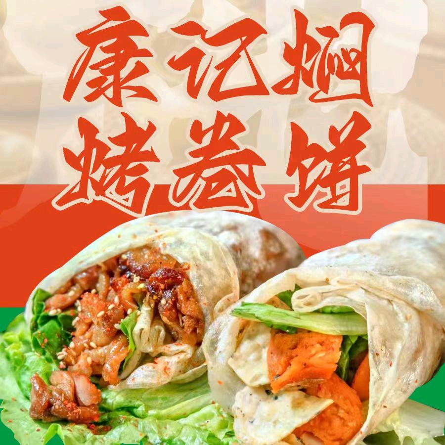 康记焖烤鸡腿饼（北万达店）