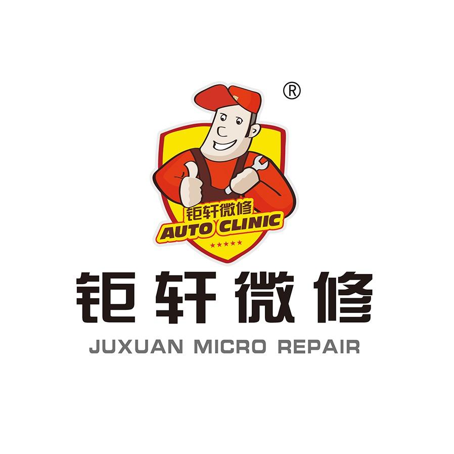 忻州忻府美鑫钜轩微创点喷快速补漆