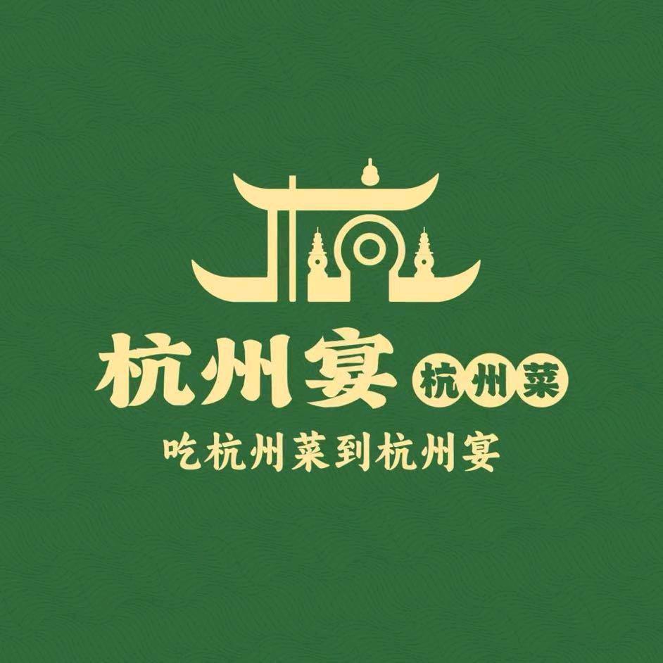 杭州宴杭州菜