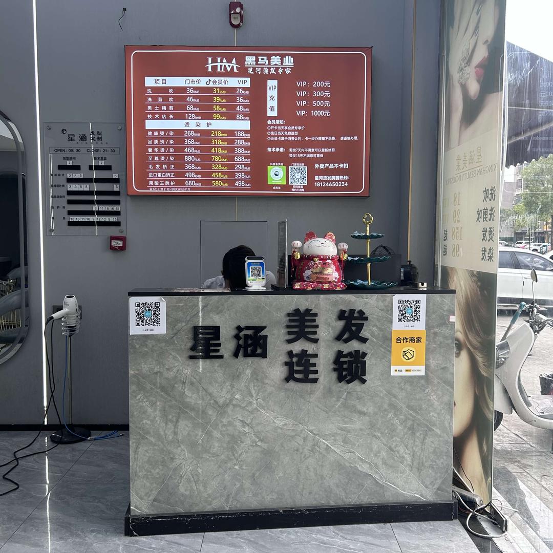 星河发型定制