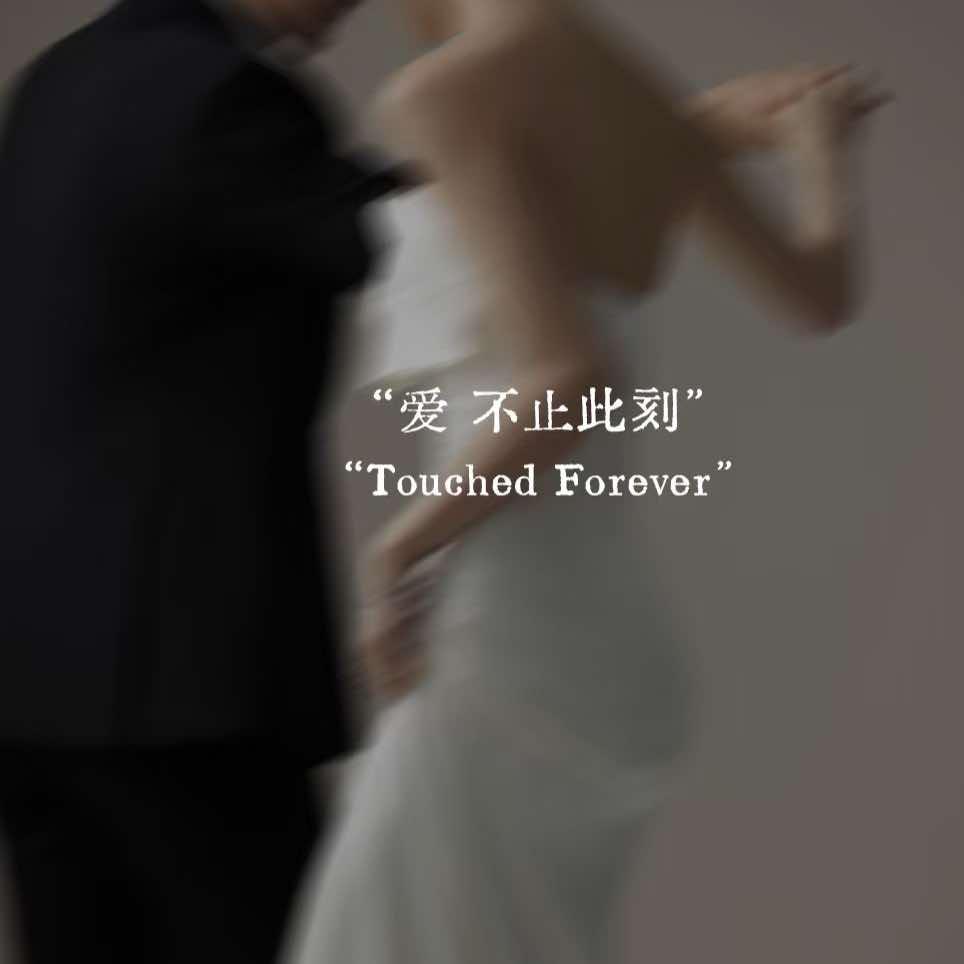 此刻婚纱·礼服·婚嫁馆官方号