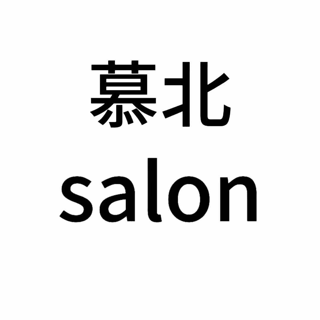 慕北salon