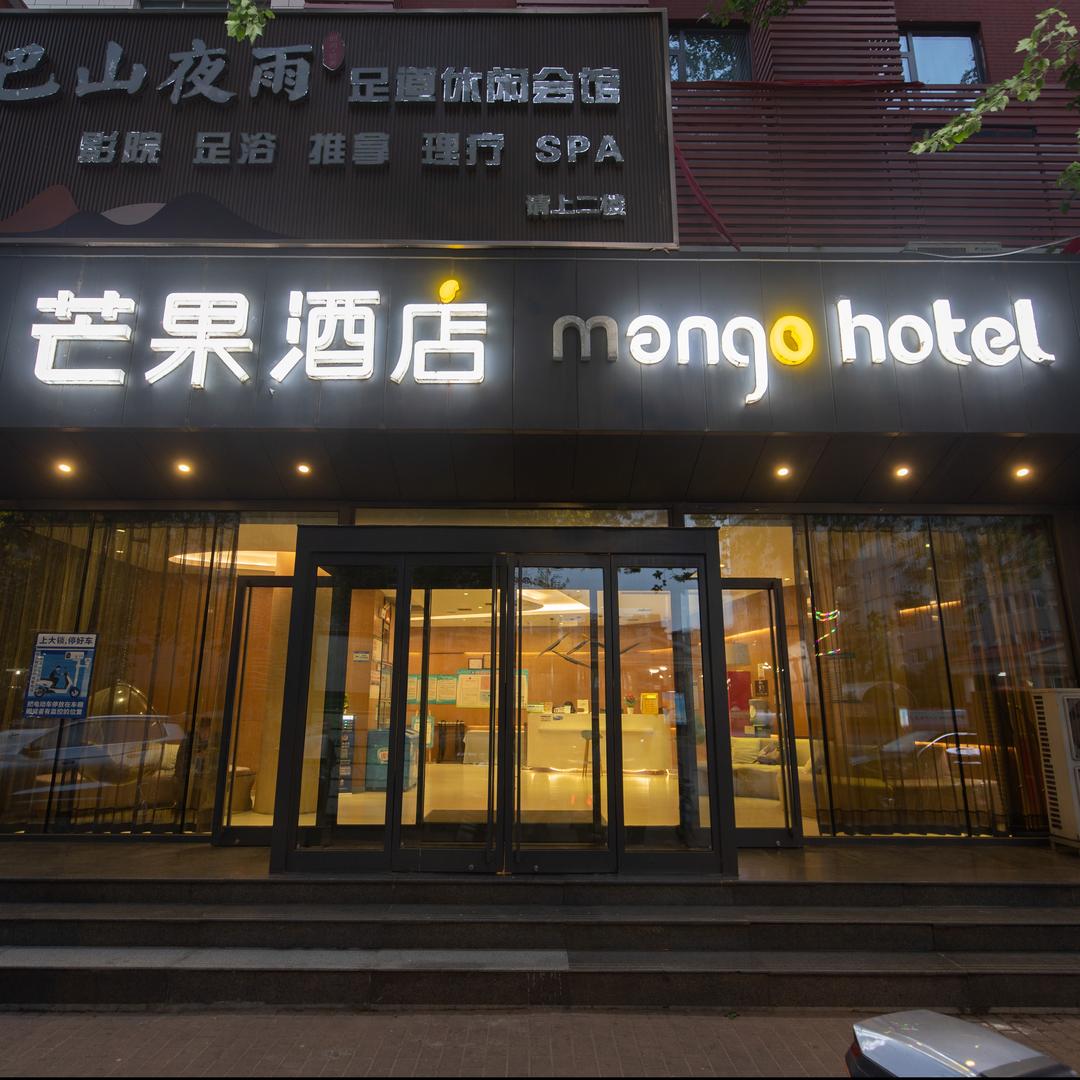 芒果酒店(郑州黄河路地铁站店)官方号