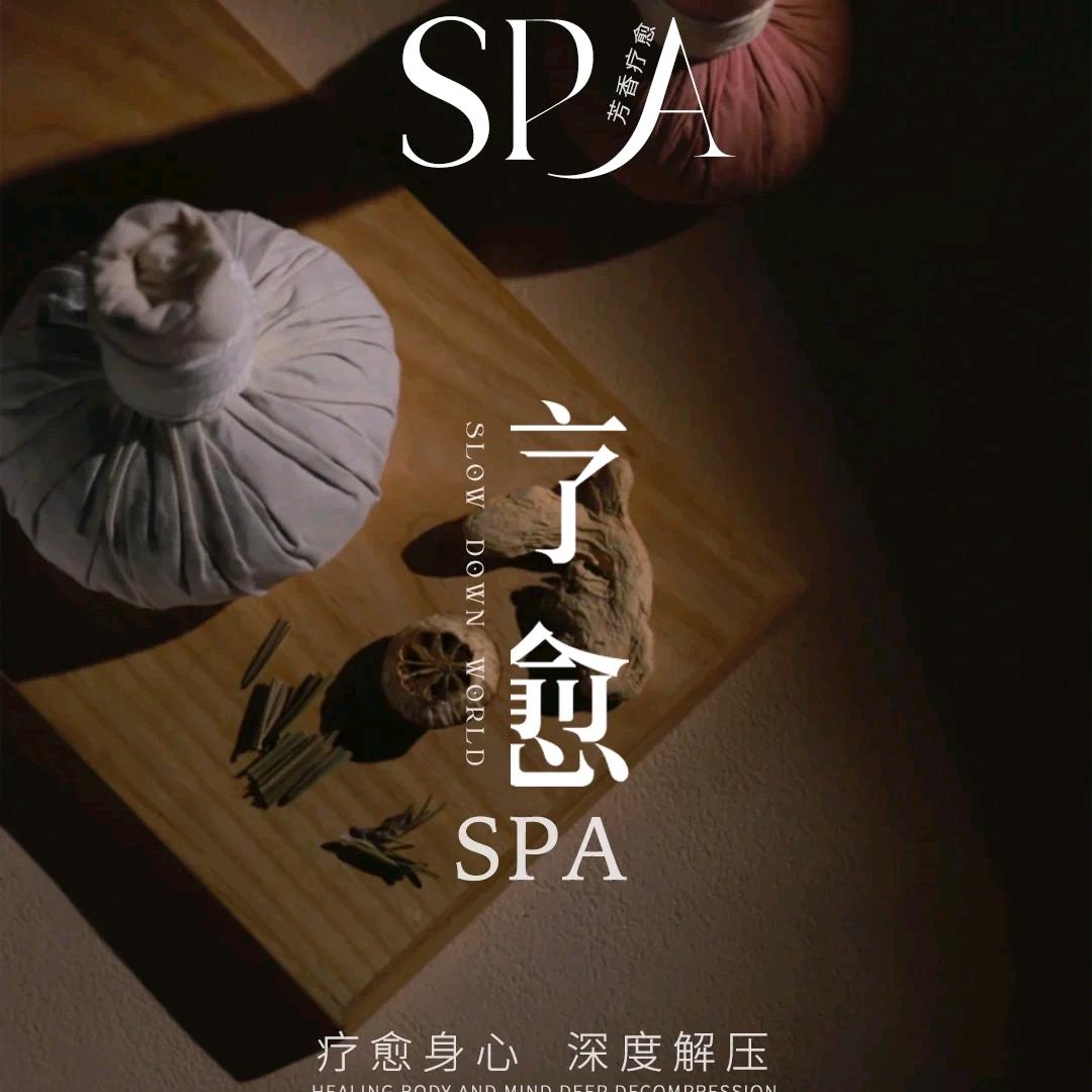 睿祥宫spa