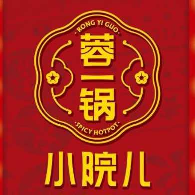 蓉一锅市井火锅（新天润店）
