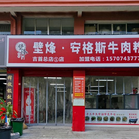 璧烽带皮牛肉官方号