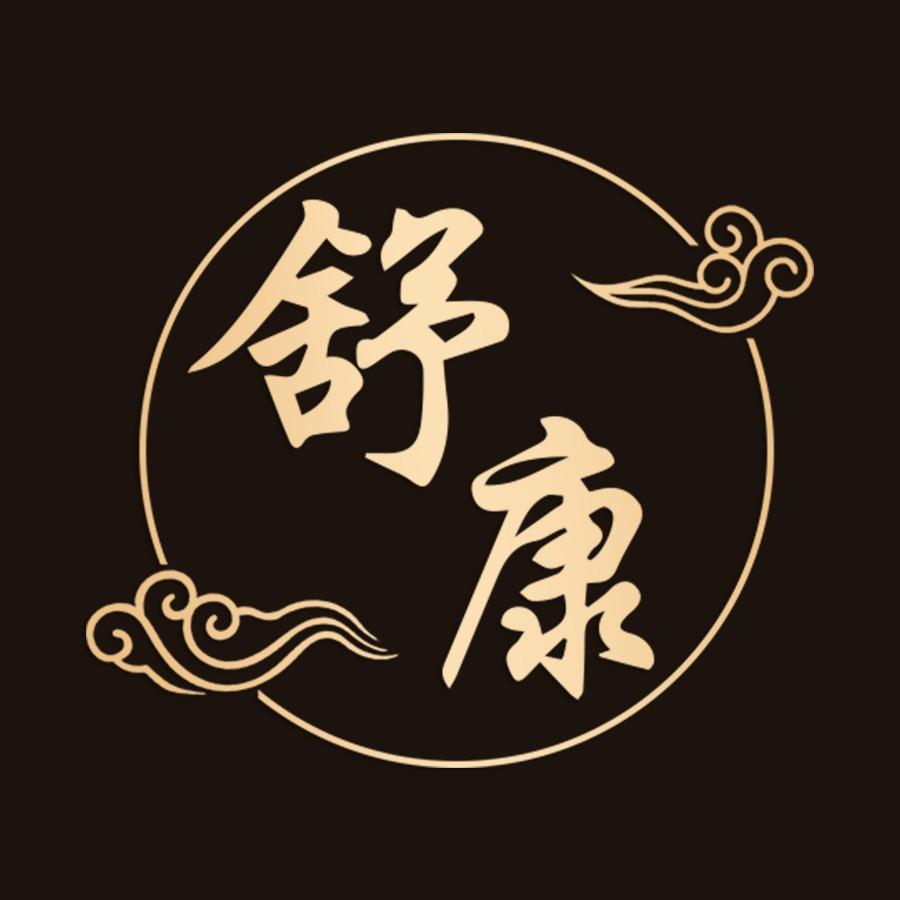 舒康影院足道养生SPA
