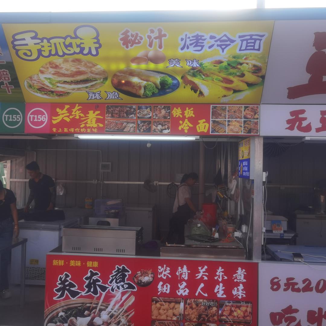 金满源麻辣烫
