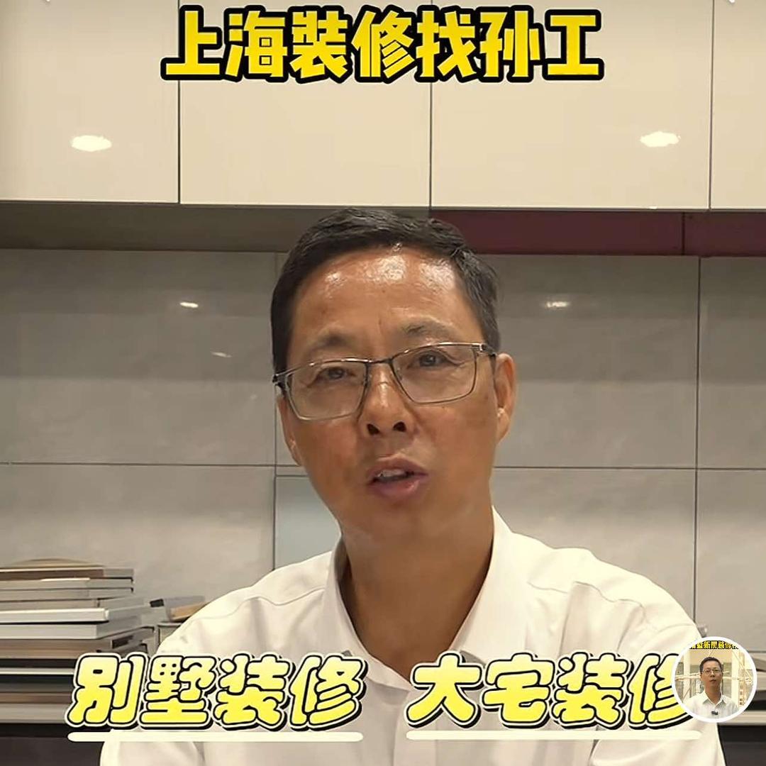 上海装修孙工一晶尊装饰