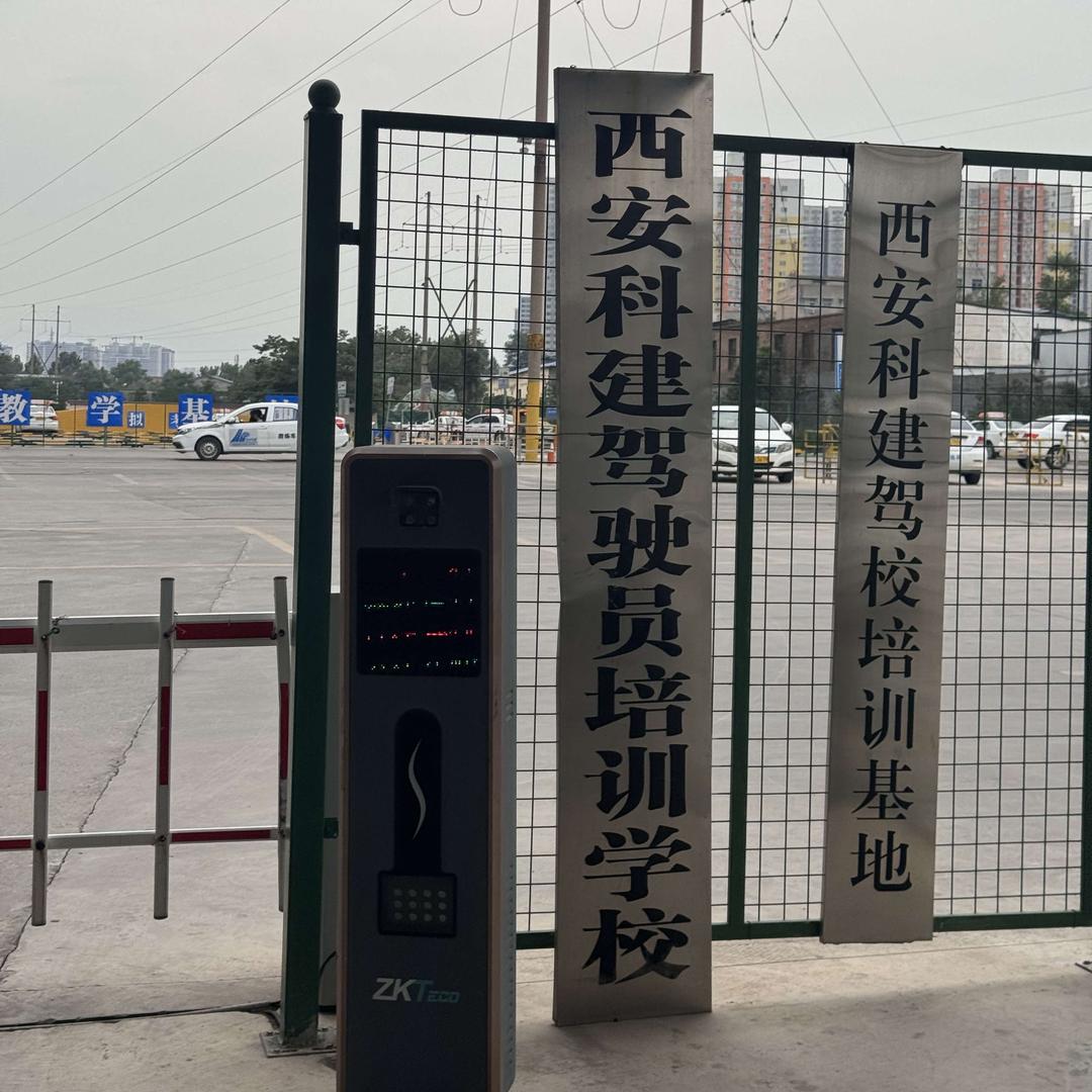 科建智慧驾照考场(总校直招)