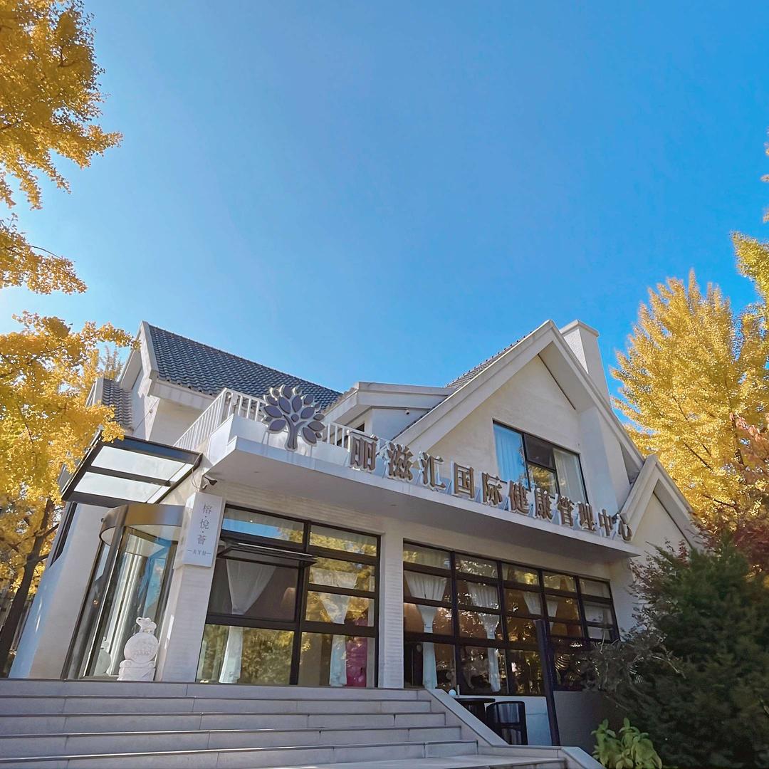 大连榕悦荟美肤总