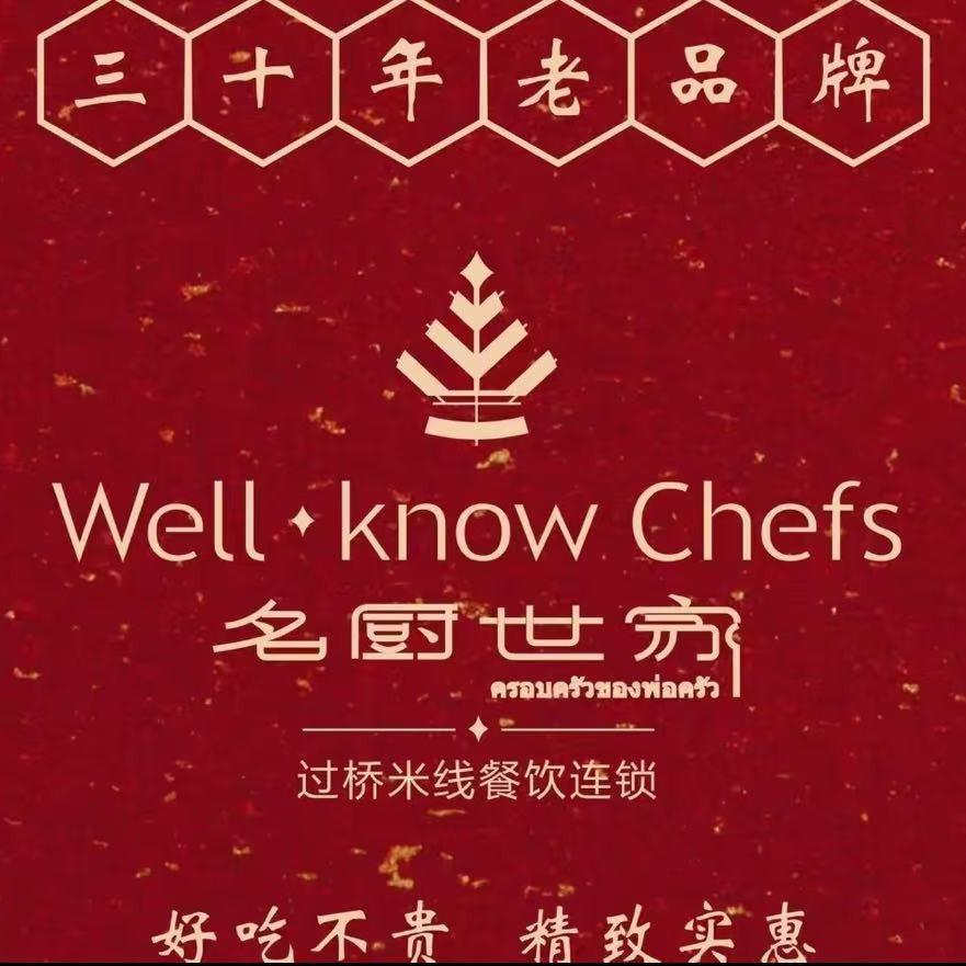 名厨世家蓝海店李平