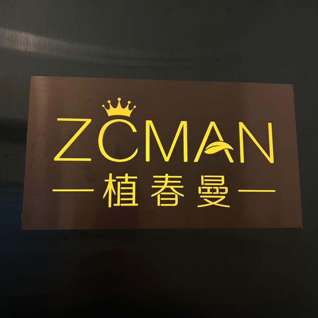 植春曼祛斑高州店