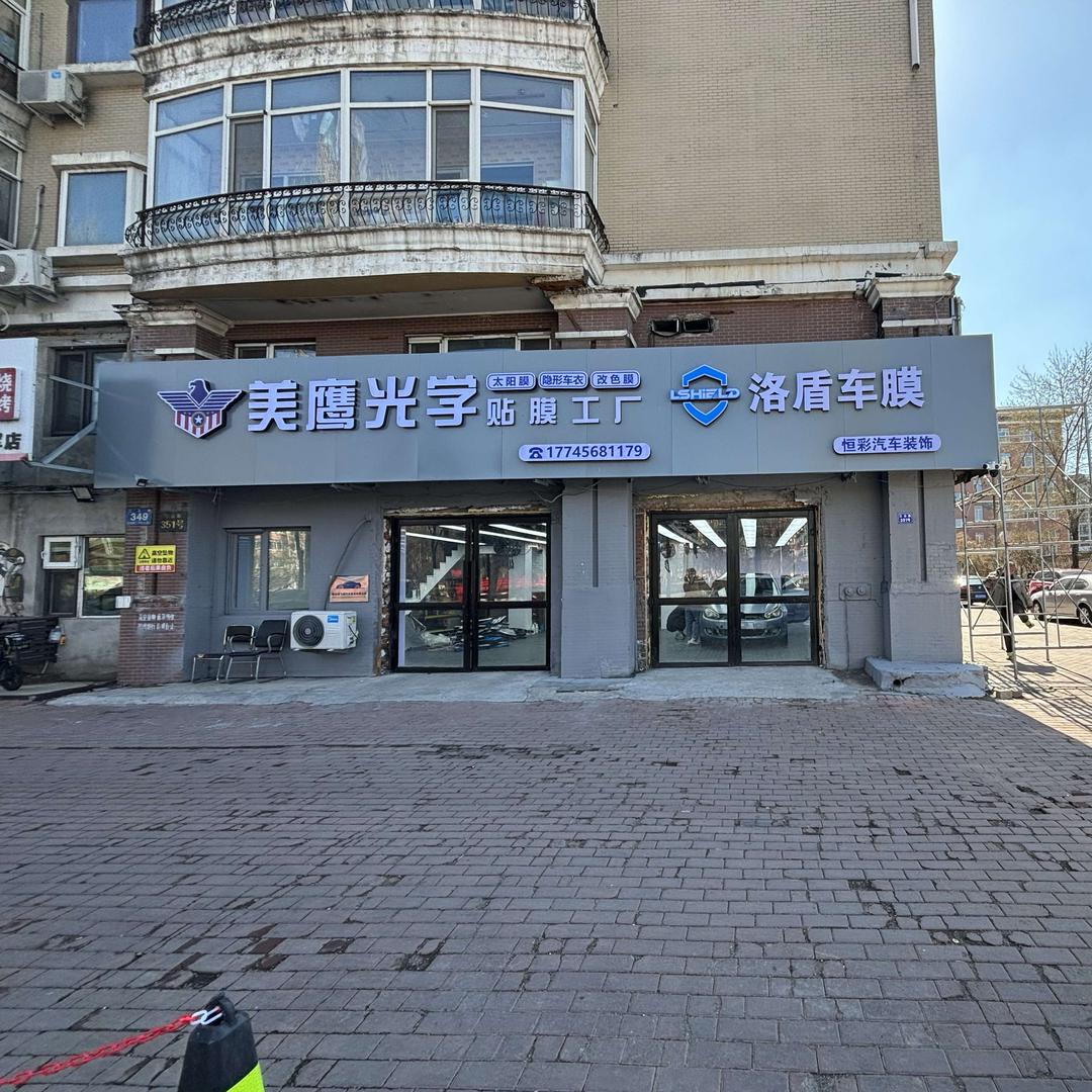 恒彩汽车装饰