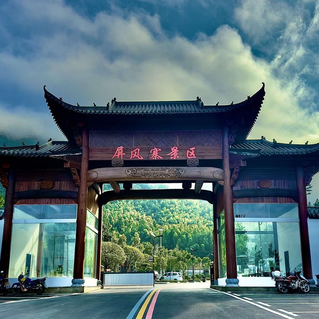 屏风寨景区
