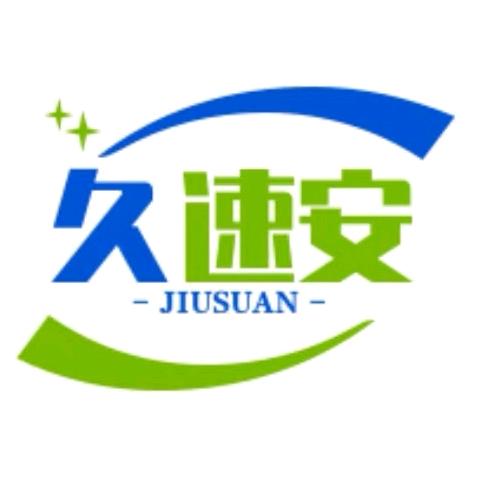 久速安锂电(工厂号)