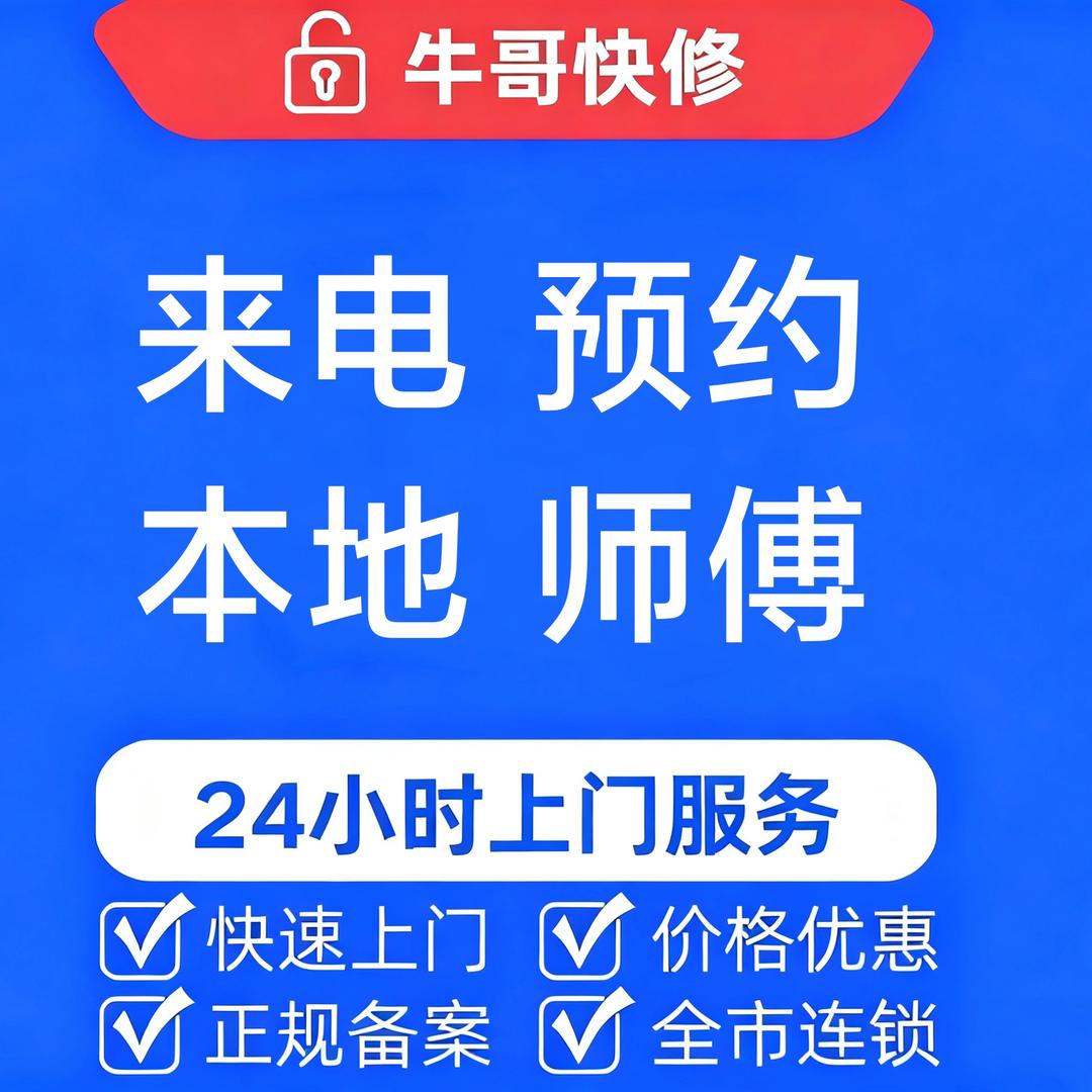 牛哥快修·管道疏通