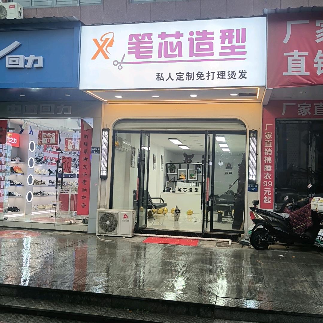 笔芯造型免打理烫发