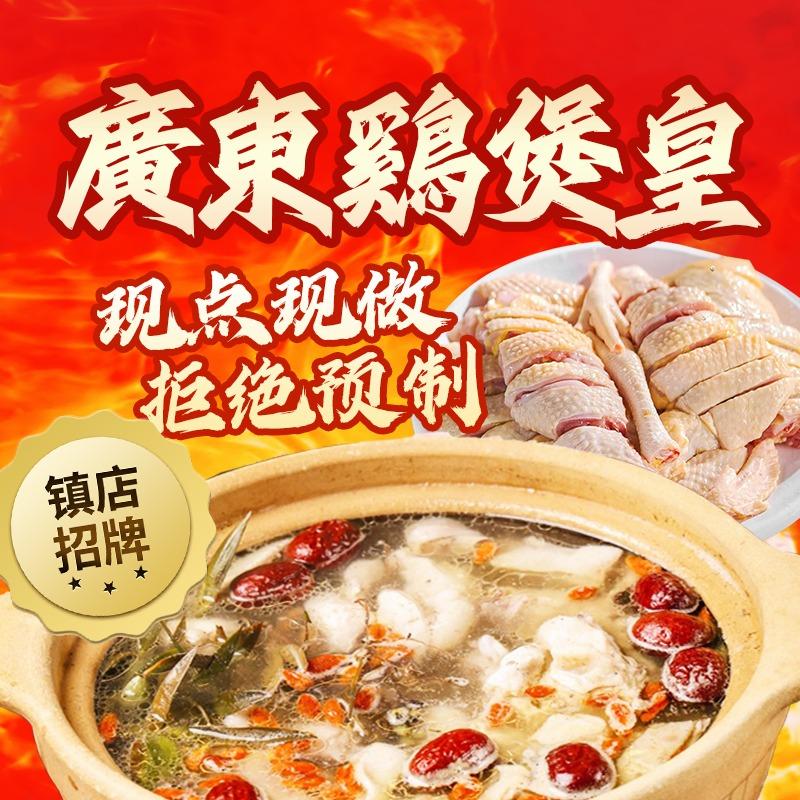 明粤·广东鸡煲皇(荣宝华店)