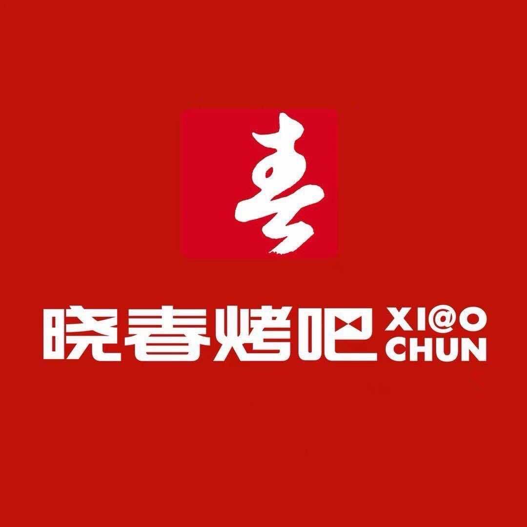 晓春烤吧高明店