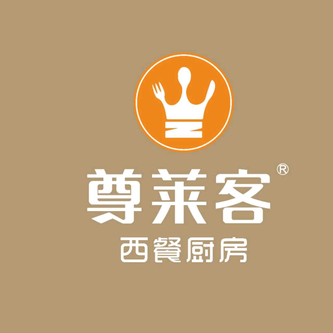尊莱客西餐(上亿店)官方号
