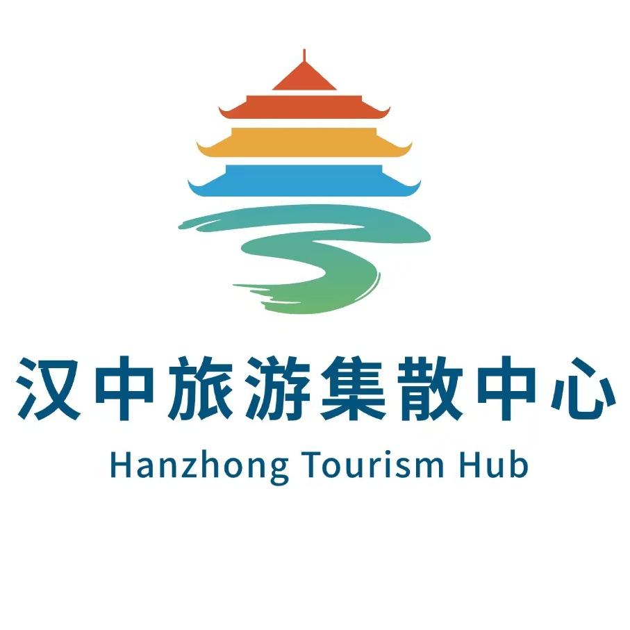 汉中旅游集散中心