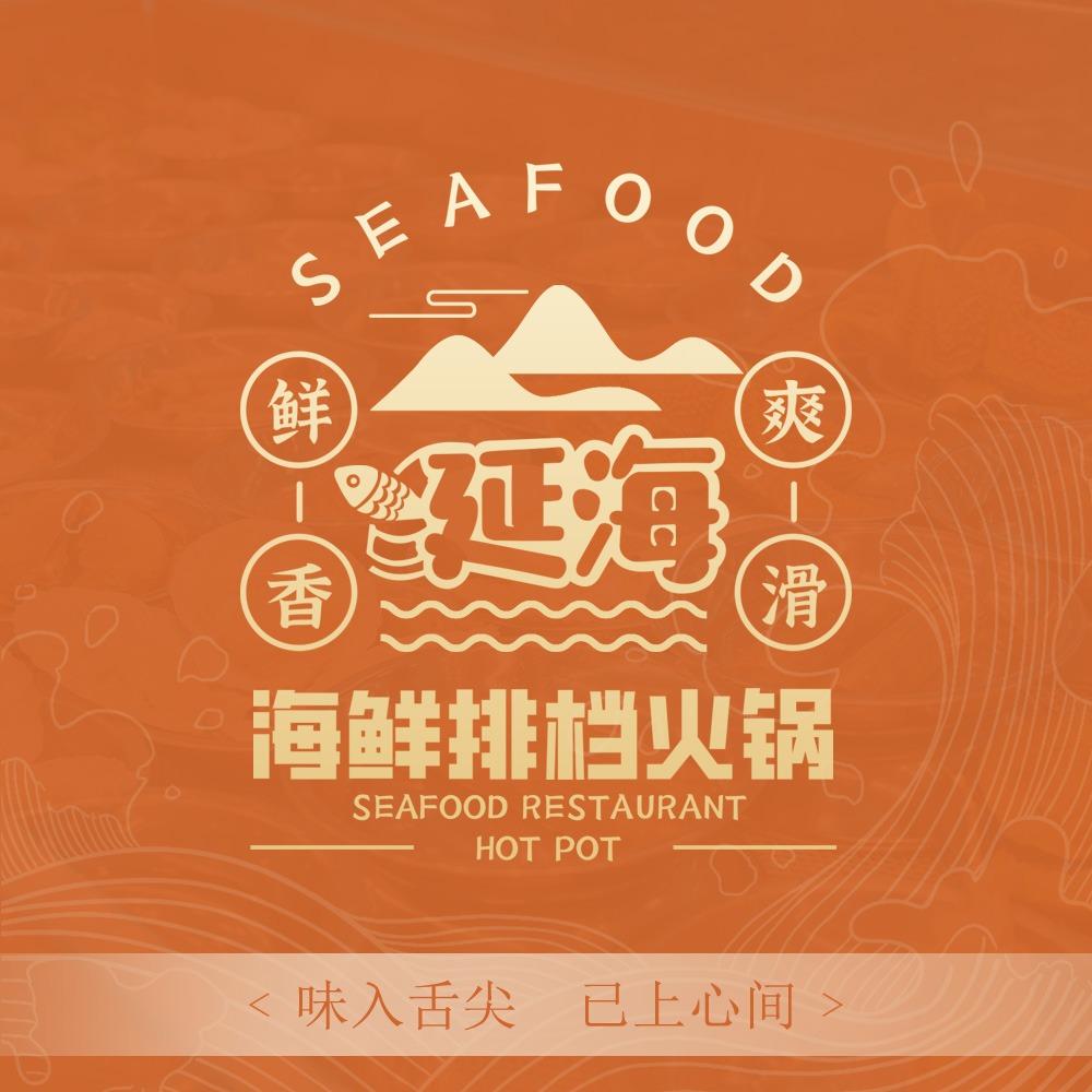 延海·海鲜排档火锅