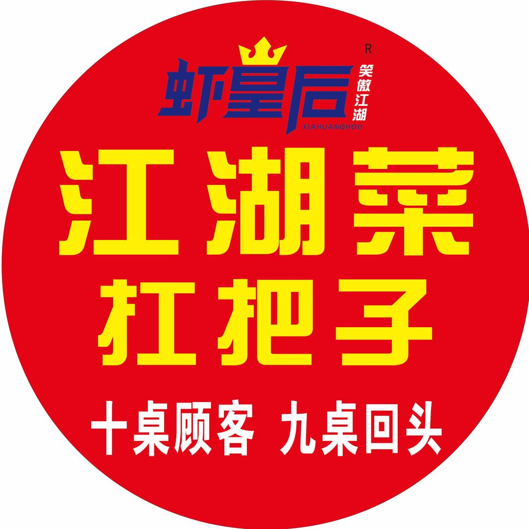 虾皇后·笑傲江湖菜