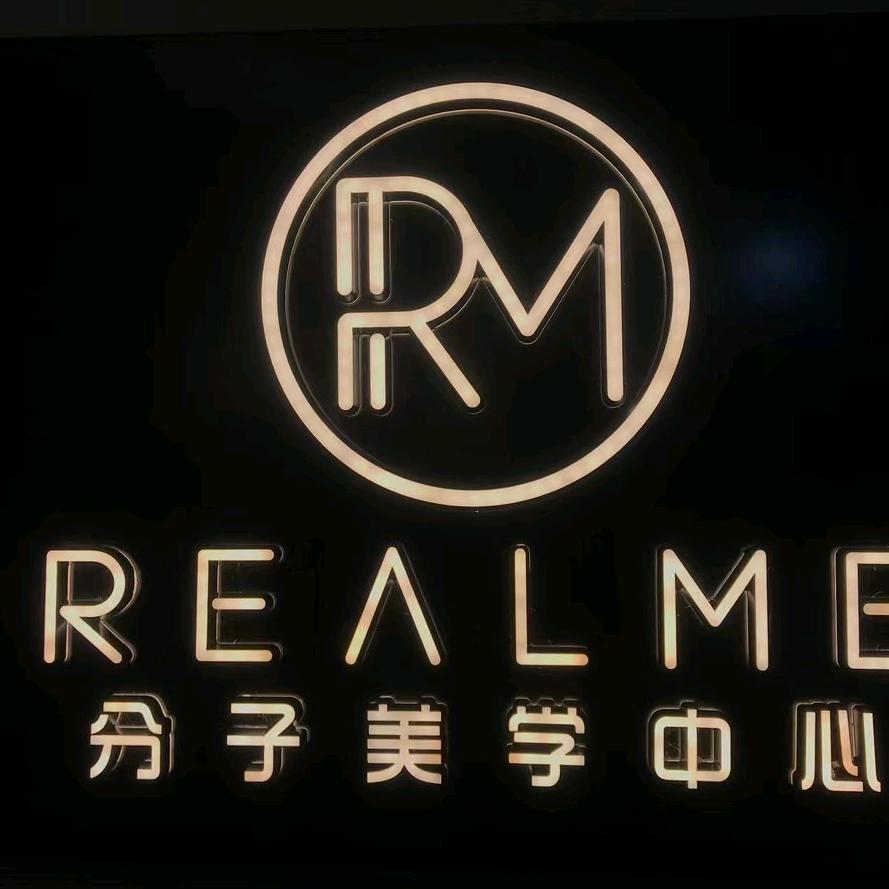 Realme分子美学中心