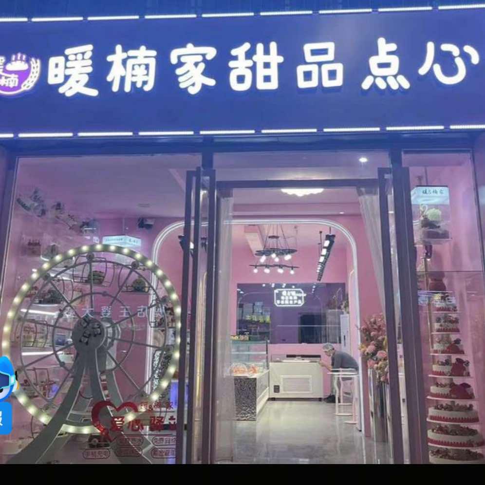暖楠家甜品点心(不是动物奶油不收钱)