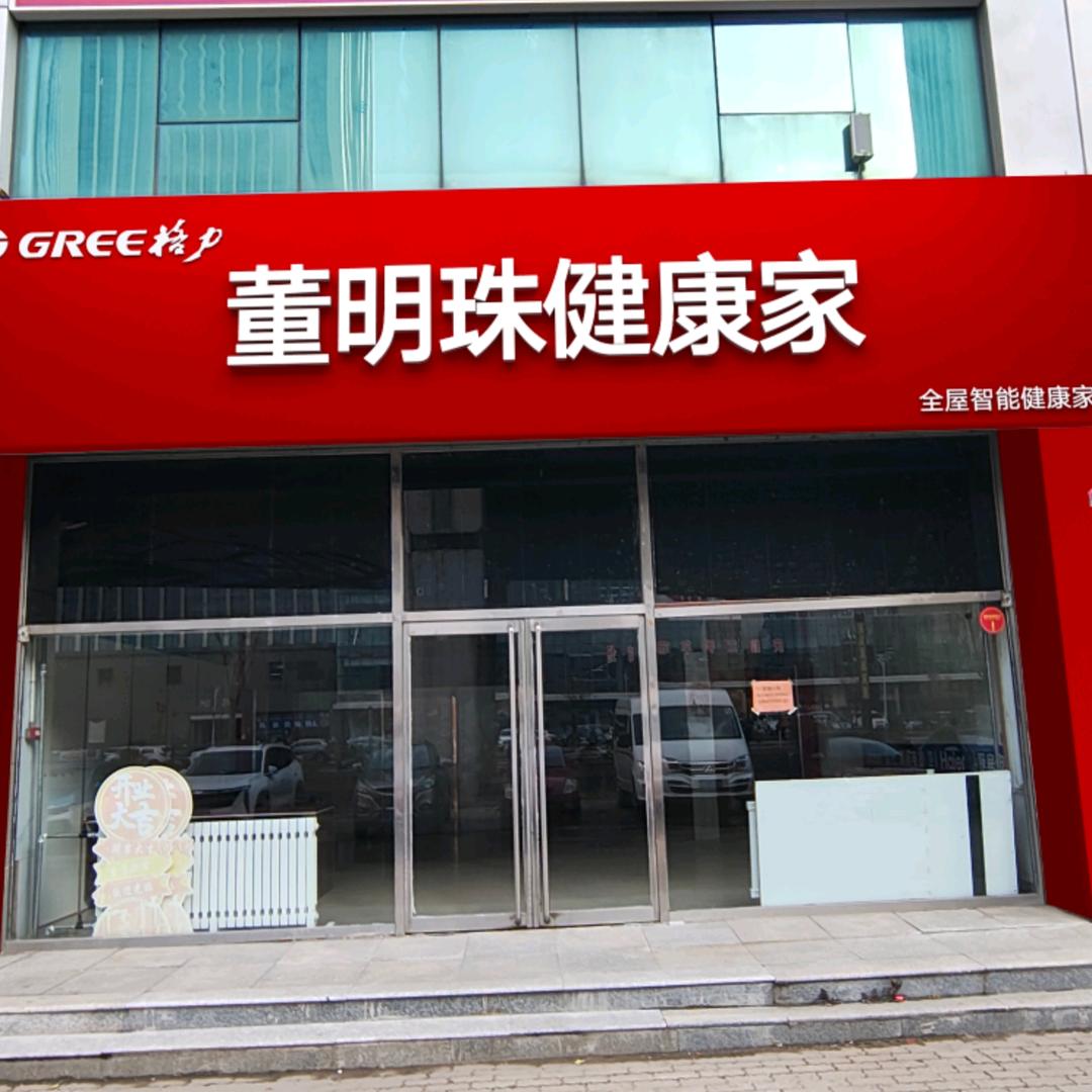 董明珠健康家呼和浩特工厂店