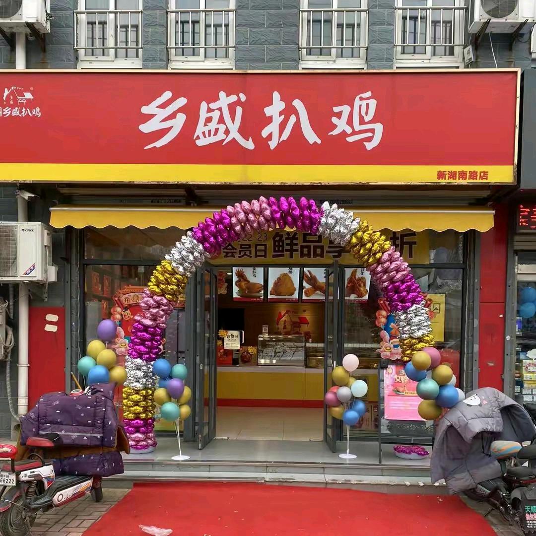 乡盛扒鸡直营店