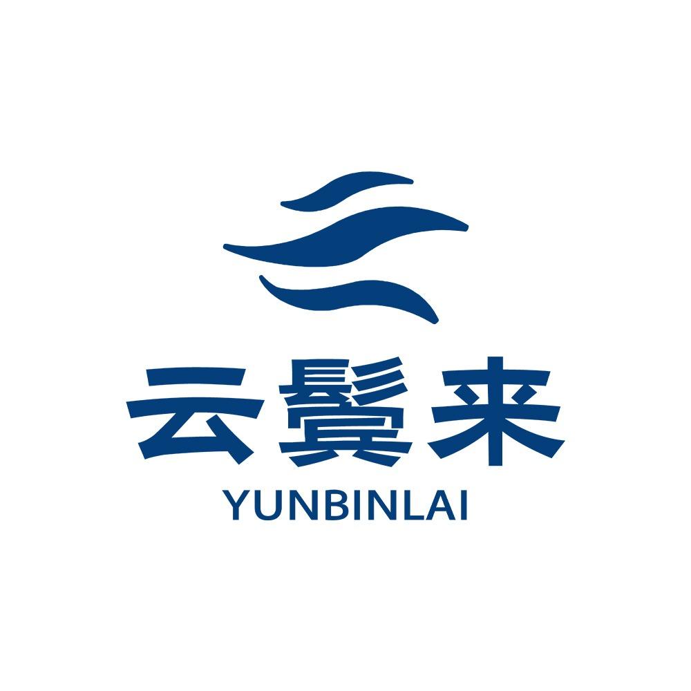 云鬓来官方号