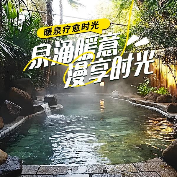 汤泊温泉