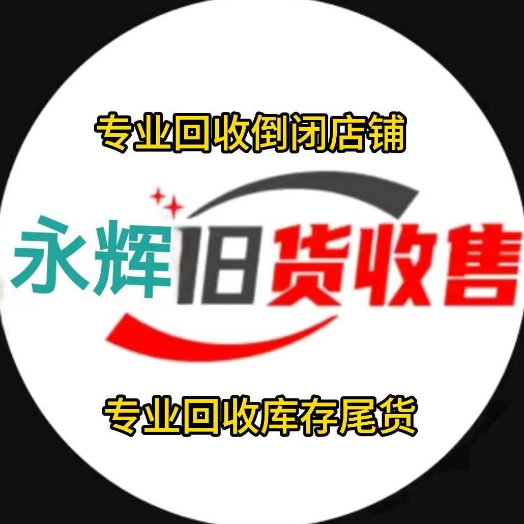 博兴大型新旧货交易市场(小辉哥二手旧货)