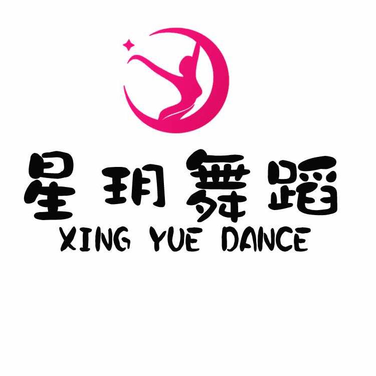 高青星玥舞蹈培训学校官方号