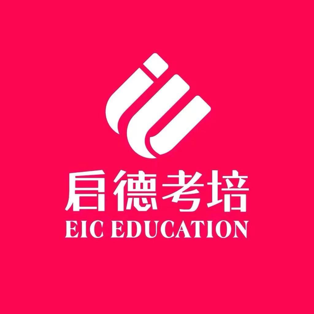 启德留学考试咨询