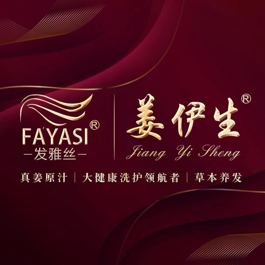 姜伊生养发馆（温江总店）